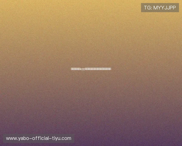 亚博体育网站app优惠活动和彩金政策详细介绍福利多多 亚博体育网站app优惠活动和彩金政策详细介绍福利多多