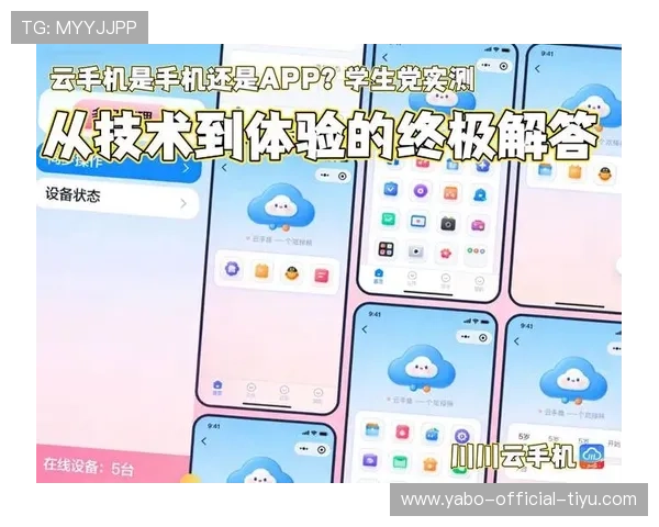 开云手机平台如何打造稳定安全的多端同步体验，提升用户使用满意度