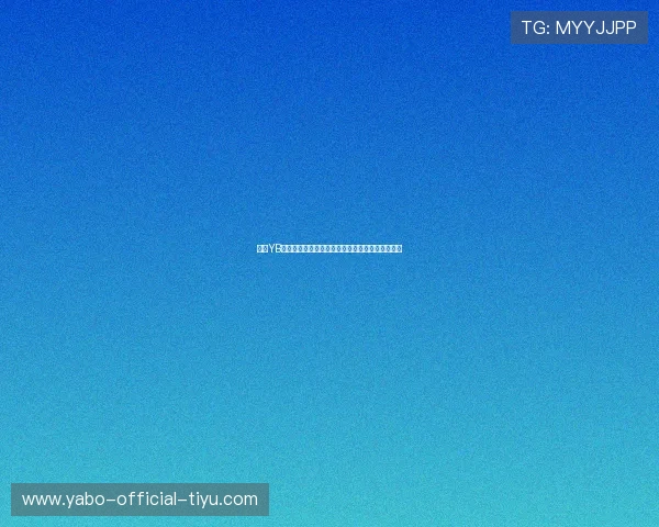 亚博YB国际首页：最新优惠活动与彩金福利详细攻略指南