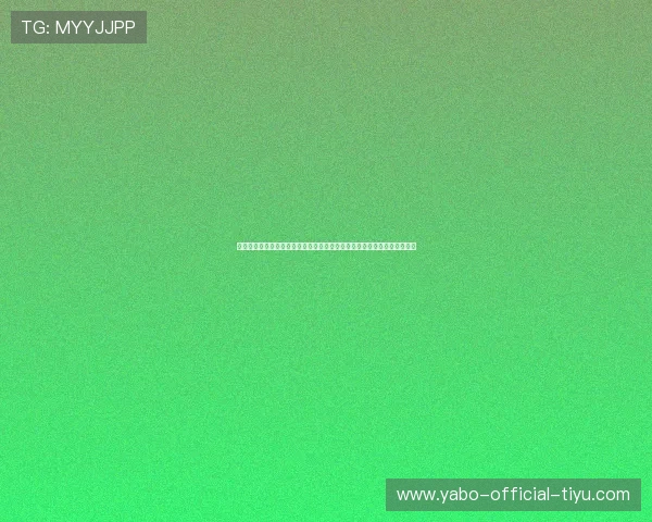 亚博网址官方网站详细介绍最新优惠活动和丰富游戏内容满足不同玩家需求