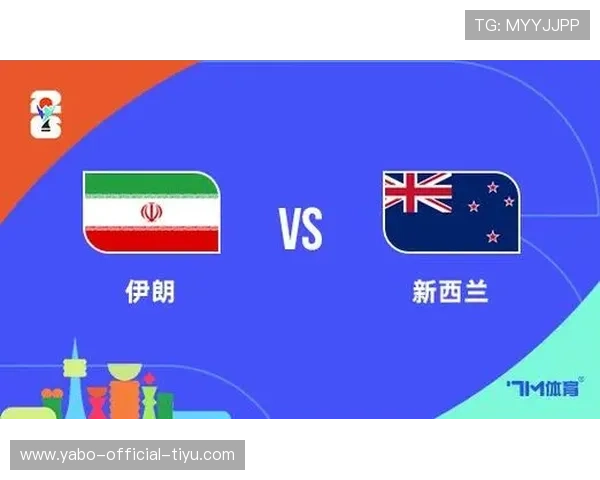 2026年世界杯伊朗vs新西兰比赛手机直播免费获取方法及赛事亮点解析