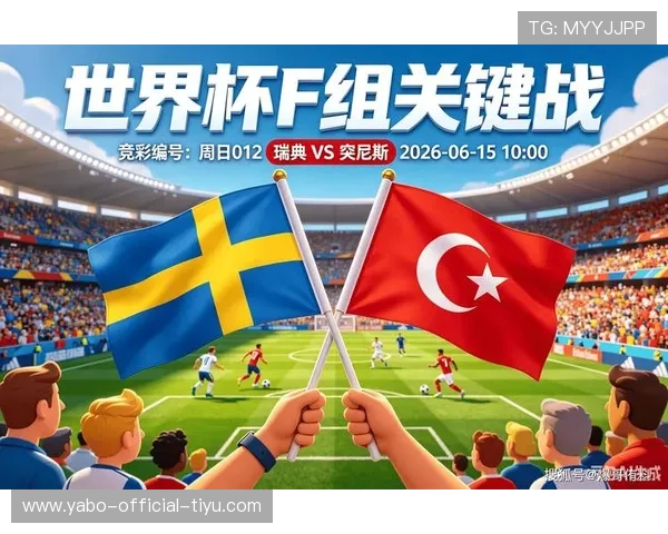 2026年瑞典VS突尼斯世界杯比赛电视直播安排及高清观看技巧分享 2026年瑞典VS突尼斯世界杯比赛电视直播安排及高清观看技巧分享
