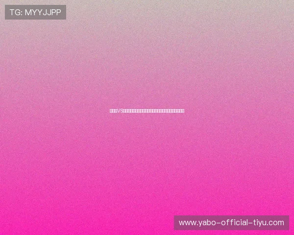 突尼斯VS荷兰世界杯比赛理性竞猜分析:专家预测与投注技巧详解 突尼斯VS荷兰世界杯比赛理性竞猜分析:专家预测与投注技巧详解